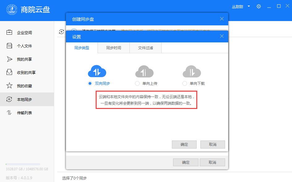 ��о���̶��豸�ļ�ͬ�����ý���