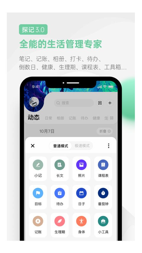 探记记录官方下载安装手机版v3.3.25 安卓版 探记记录官方下载安装手机版v3.3.25 安卓版
