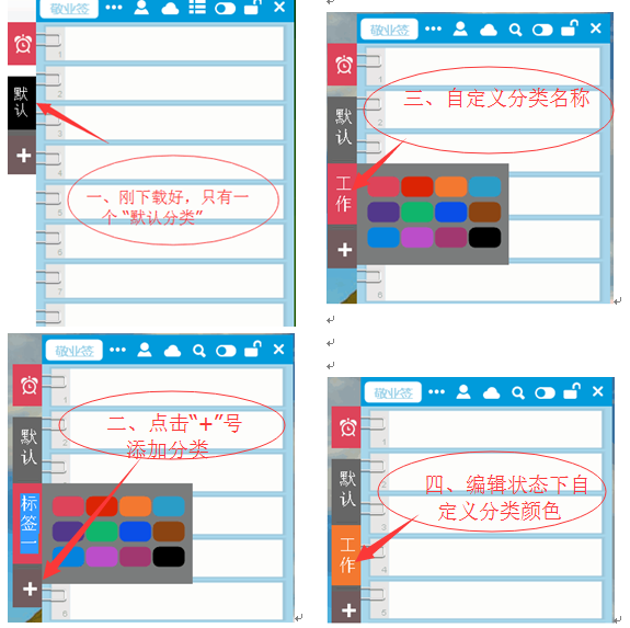 随手便签记事本多端同步和标签分类功能界面