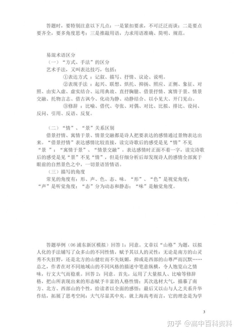 答案阅读 圈关键词 首尾句技巧