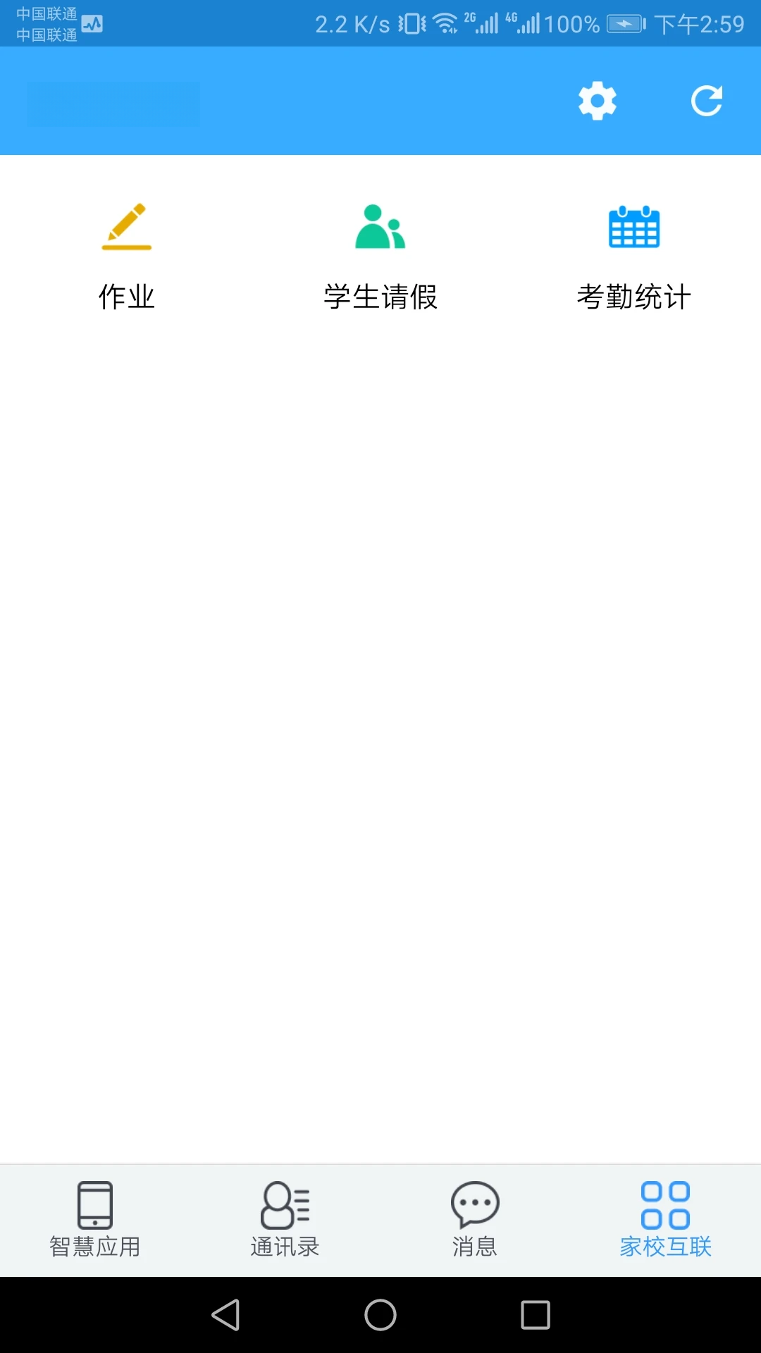 �ǻ�У԰(��ʦ��)v4.0.11.510151 ��ʦ�칫����