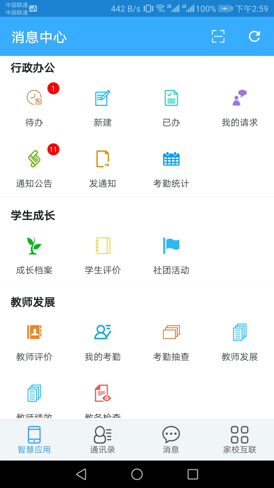 �ǻ�У԰(��ʦ��)v4.0.11.510151 ��ʦ�칫����