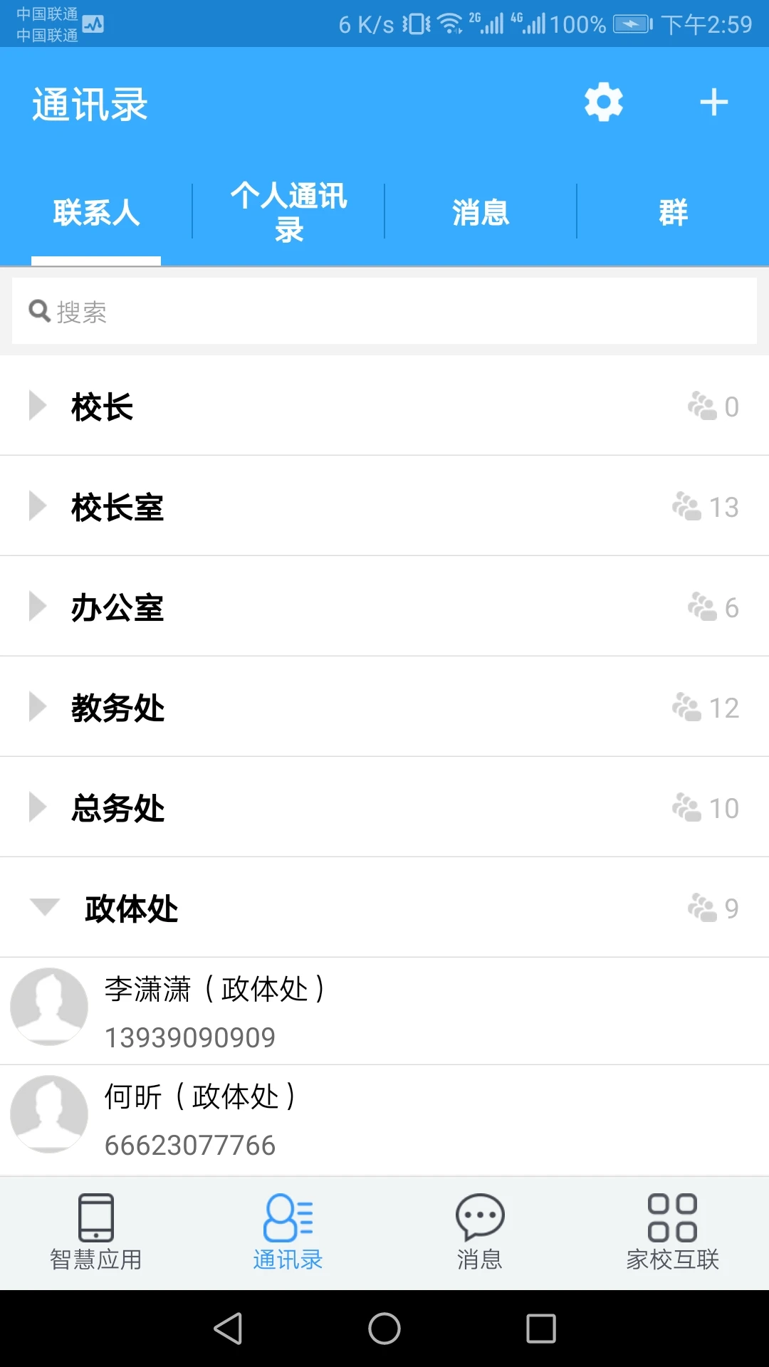 �ǻ�У԰(��ʦ��)v4.0.11.510151 ��ʦ�칫����