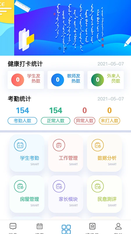 �ǻ�У԰(��ʦ��)v4.0.11.510151 ��ʦ�칫����