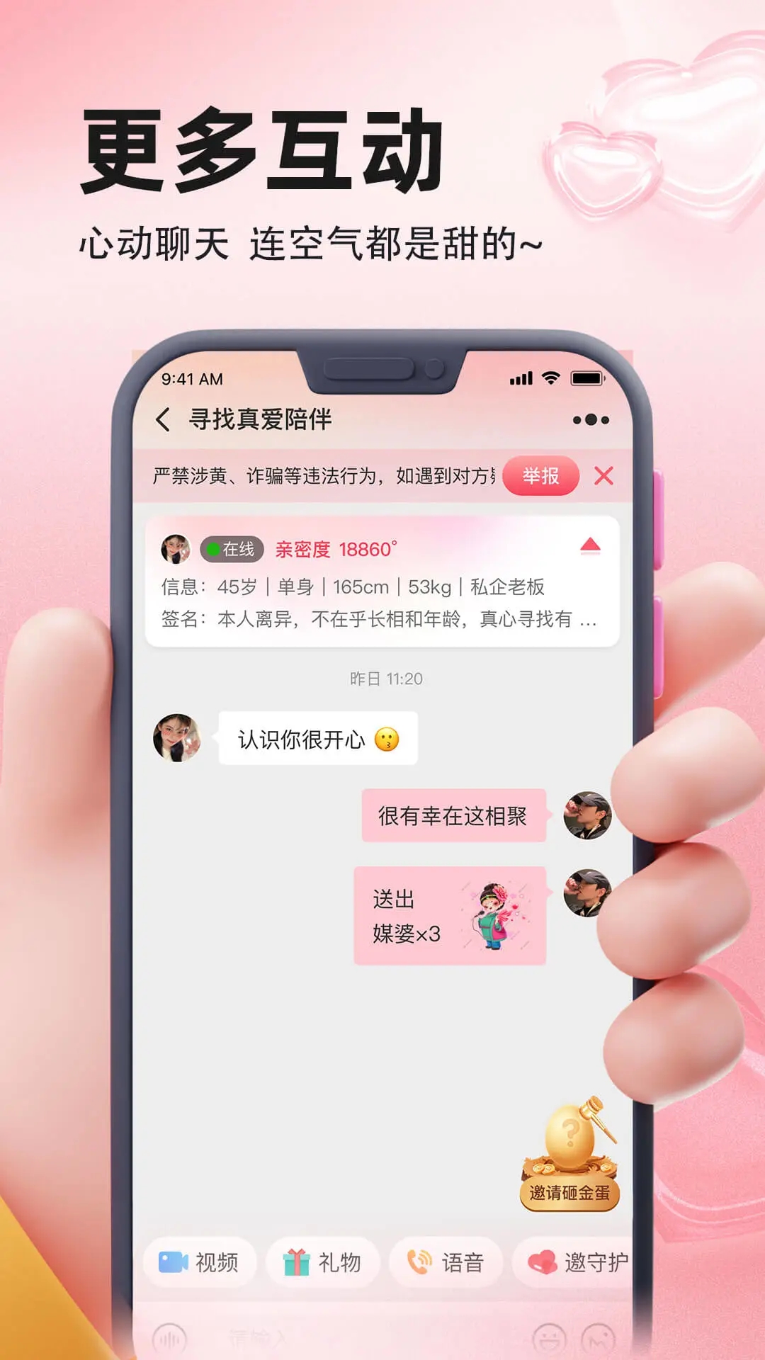 相聚安卓版 应用界面 功能截图