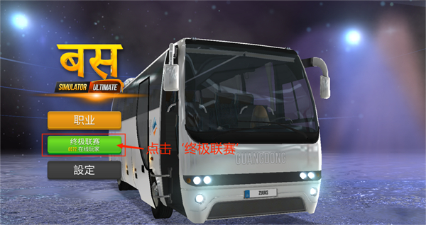 终极巴士模拟器:印度国际服安装器(Ultimate Bus Simulator India) 游戏界面截图 印度巴士驾驶画面