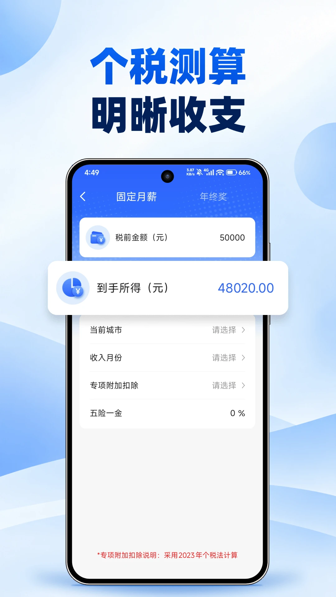 ���ӷ�Ʊ���鱨˰1.0.1 ��Ʊ���鱨˰