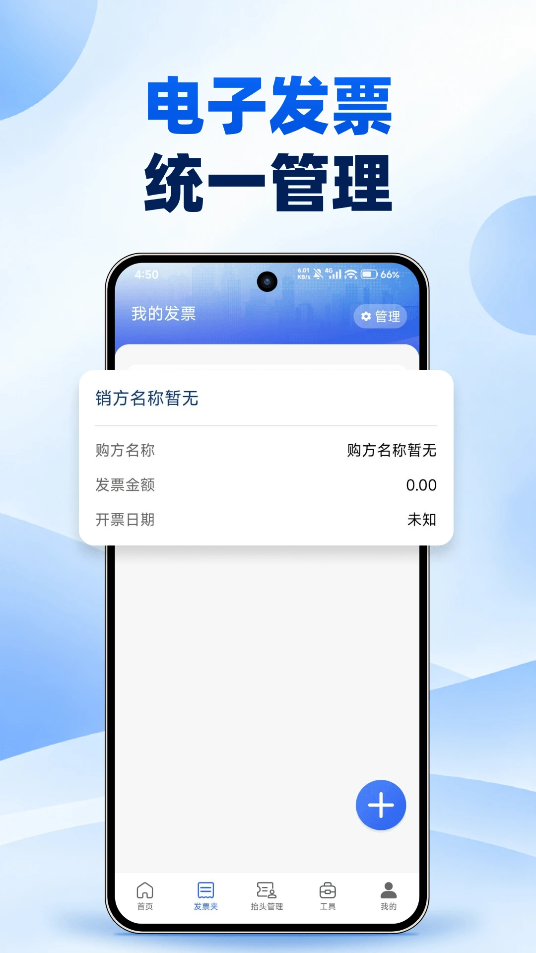 ���ӷ�Ʊ���鱨˰1.0.1 ��Ʊ���鱨˰