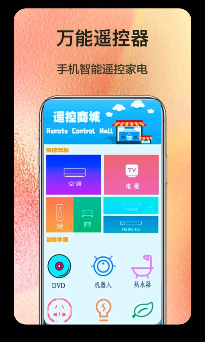 ����ң��������6.0 �ֻ�����ң��