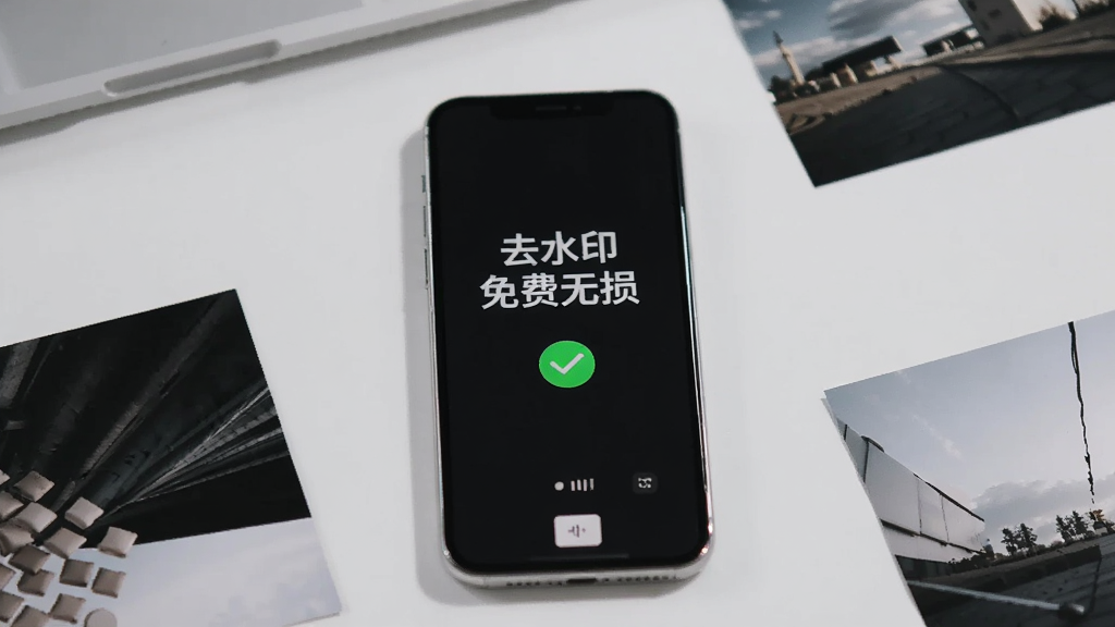 画面中一部手机正在导出视频,屏幕显示“去水印免费无损”字样与一个绿色对勾,背景是干净的工作台,旁边散落几张图片素材,布局为手机居中、素材环绕,风格现代简约,细节清晰,画质高清,无多余元素