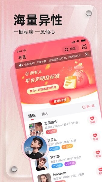 寻觅安卓版聊天界面