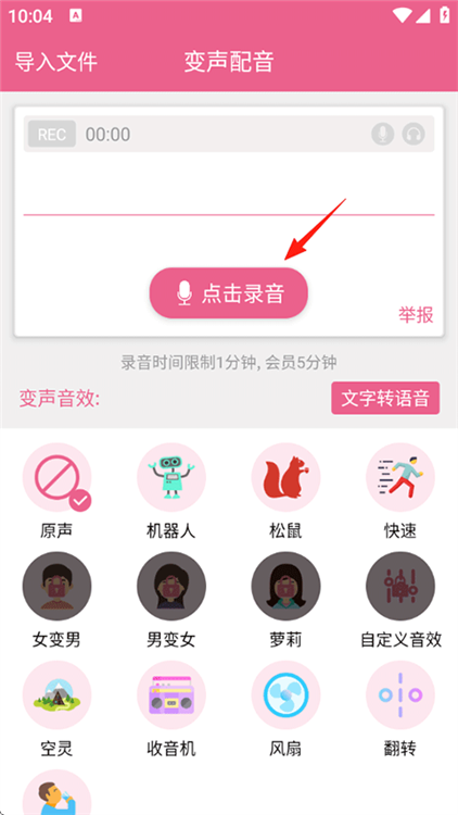 声萌配音软件界面操作新手入门配图