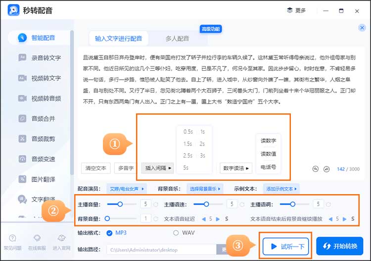 声萌配音导出保存音频格式设置配图