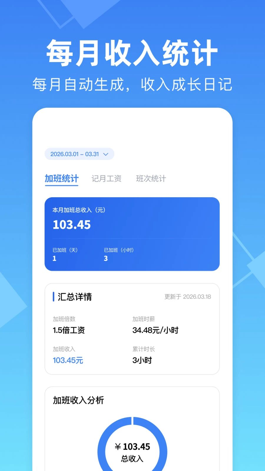 ���ļ��ϰ๤ʱ1.0.3 ��ʱ��¼����