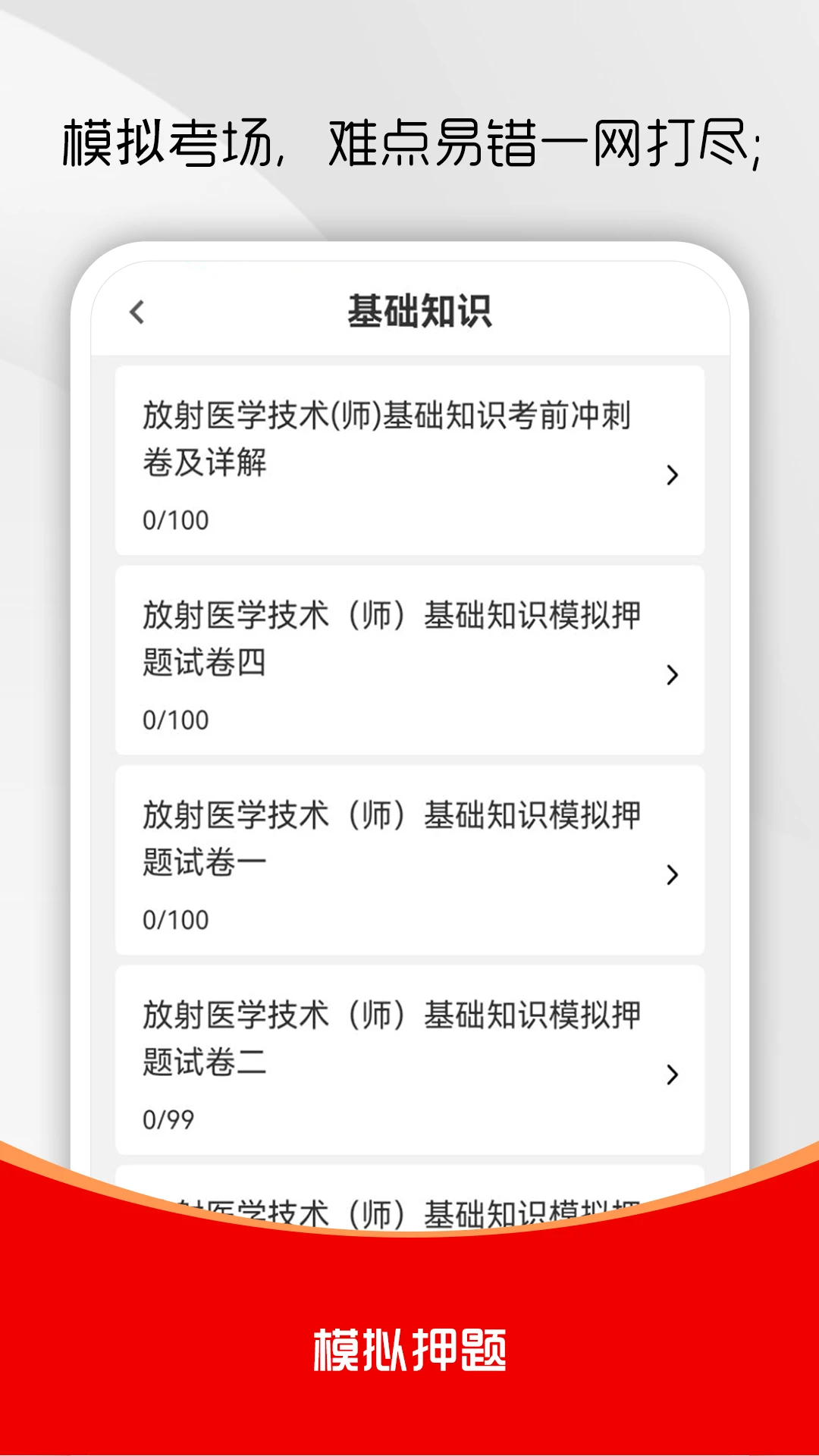 ����ҽѧ����ˢ���4.0.3 ����ˢ�ⱸ��
