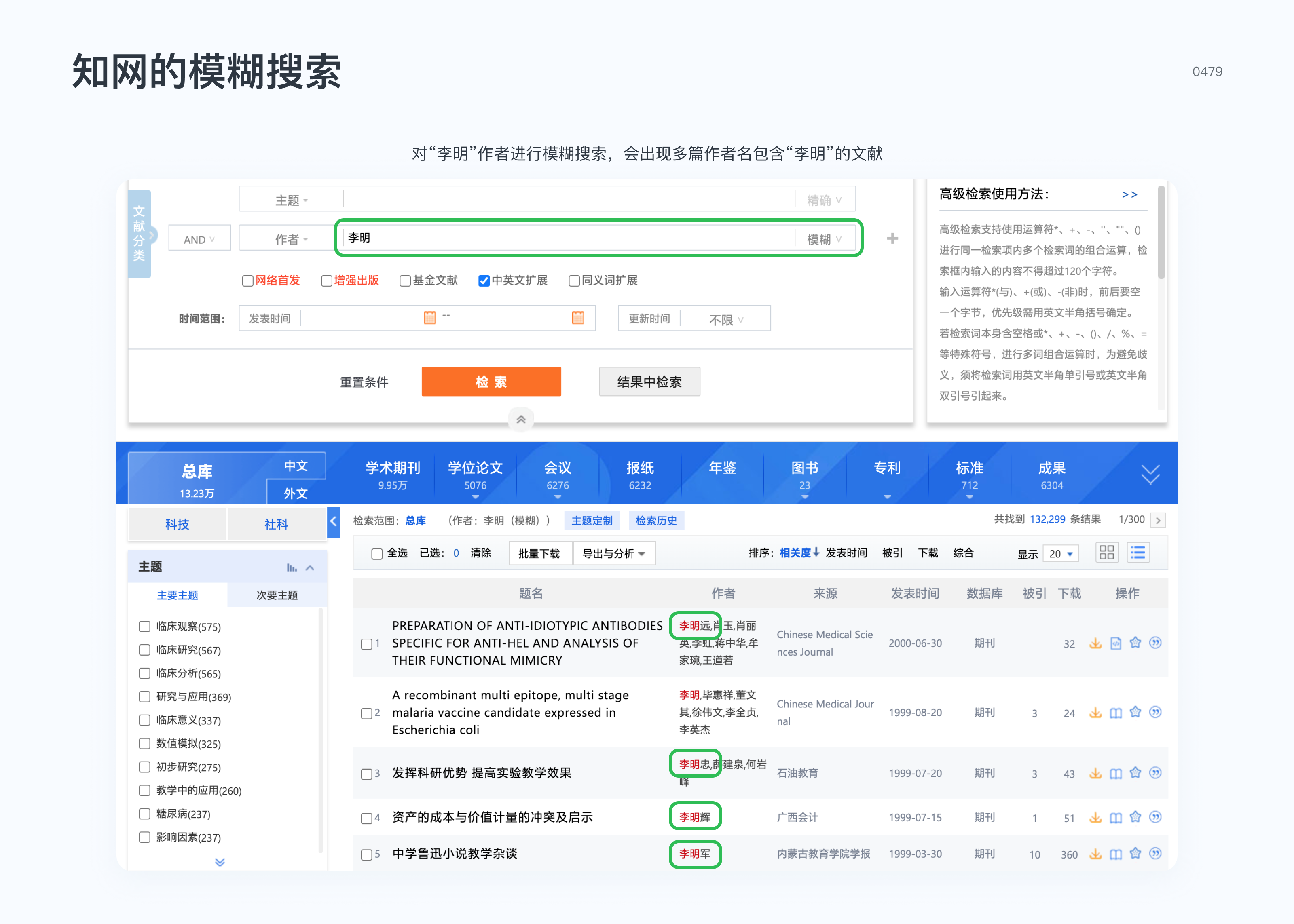企名片Pro关键词搜索与结果筛选操作