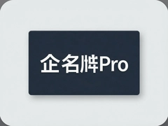 ����ƬPro��ô�òŸ�Ч������ҵ��ѯ����