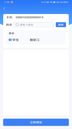 ֪У��ѧУ���� ��׿�� ѧУ��Ϣ�󶨽���