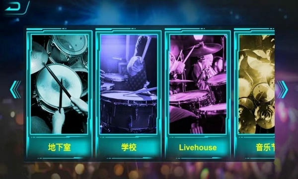 AeroBand Drum 安卓版 体感架子鼓 界面