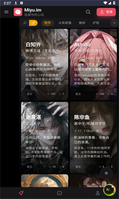 MIU 弥语 安卓版 聊天界面截图