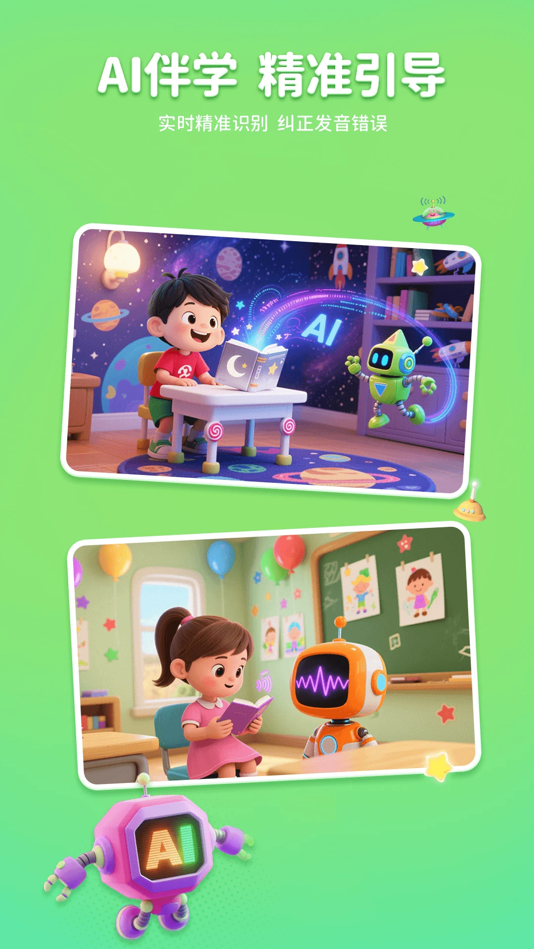 ����AIӢ��1.9.0 ��ͯӢ������