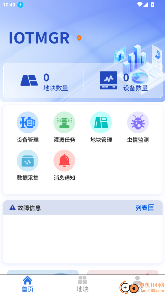 IOTMGR��׿���ȿ��ƽ����ͼ