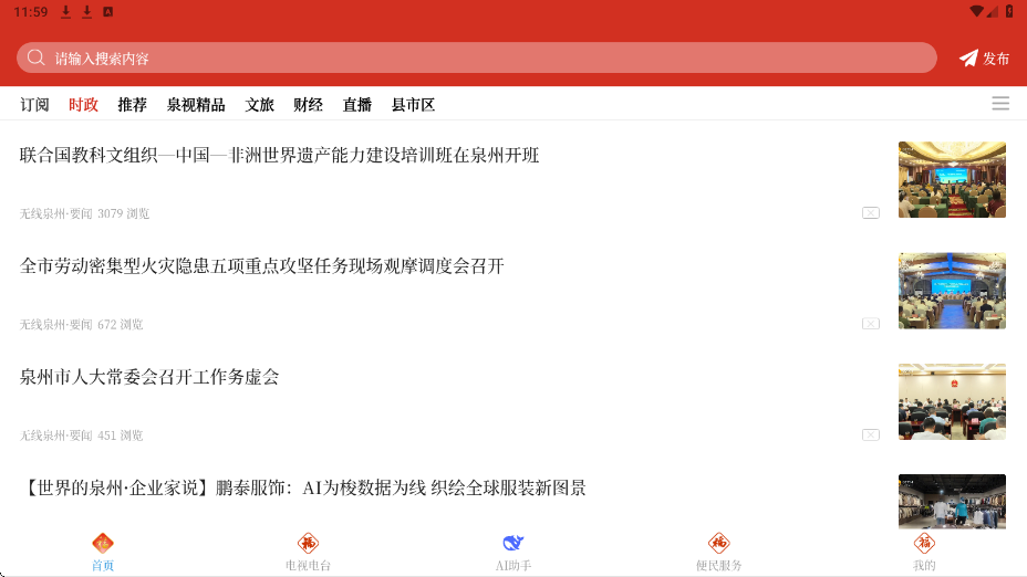 ����Ȫ�ݹٷ�app���ذ�װ�ֻ���v3.3.3 ��׿��