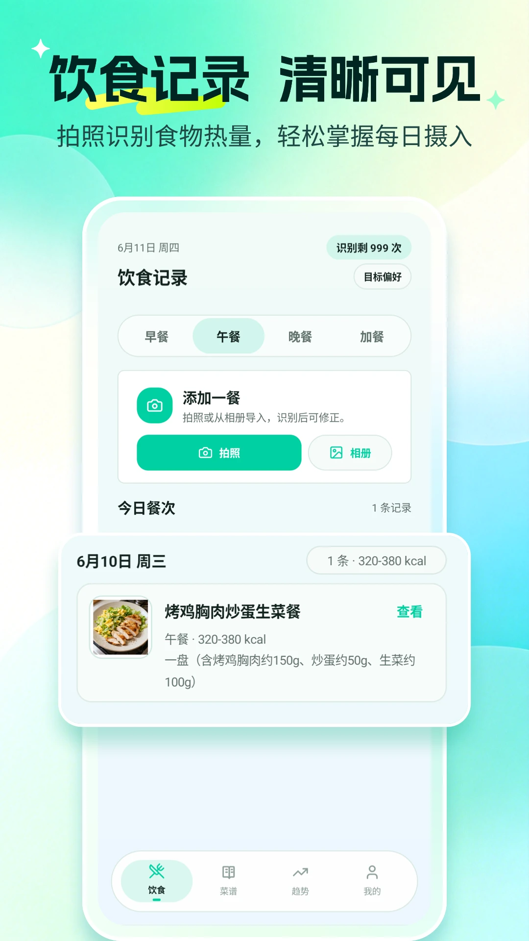 Ӫ���ܼ�1.1.0 ������ʳ����