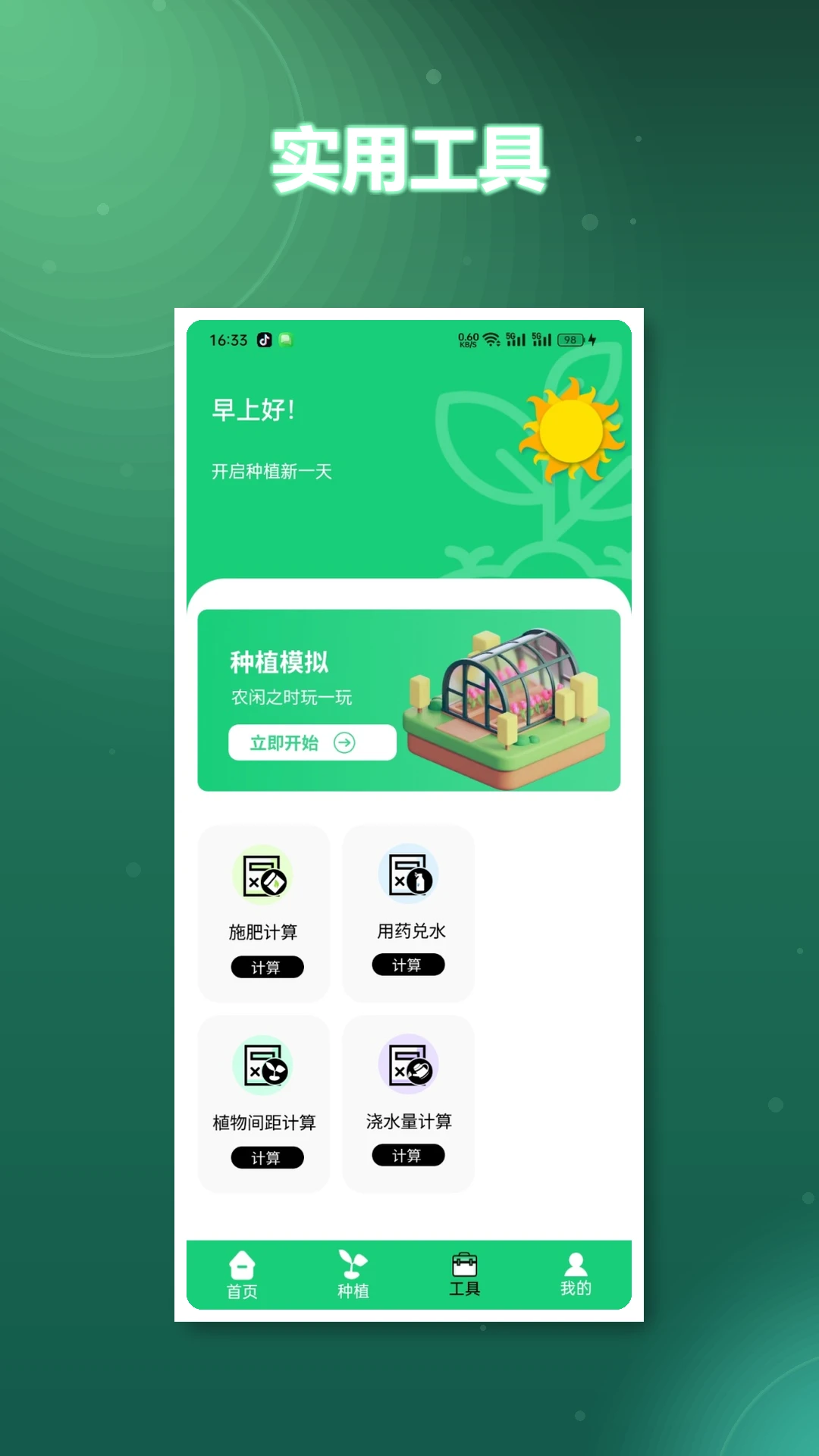 �ҵ��Ҹ�ũ��1.0.2 ģ�⾭Ӫ