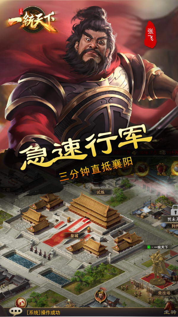 三国一统天下 安卓版 武将角色图