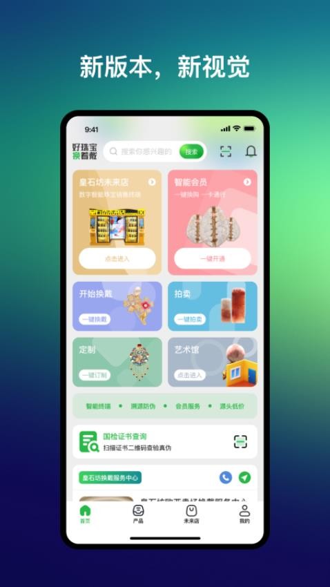 ��ʯ����׿�� Ӧ�ý���