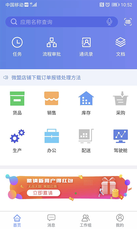 吉客云ERP进销存 安卓版 手机端操作界面