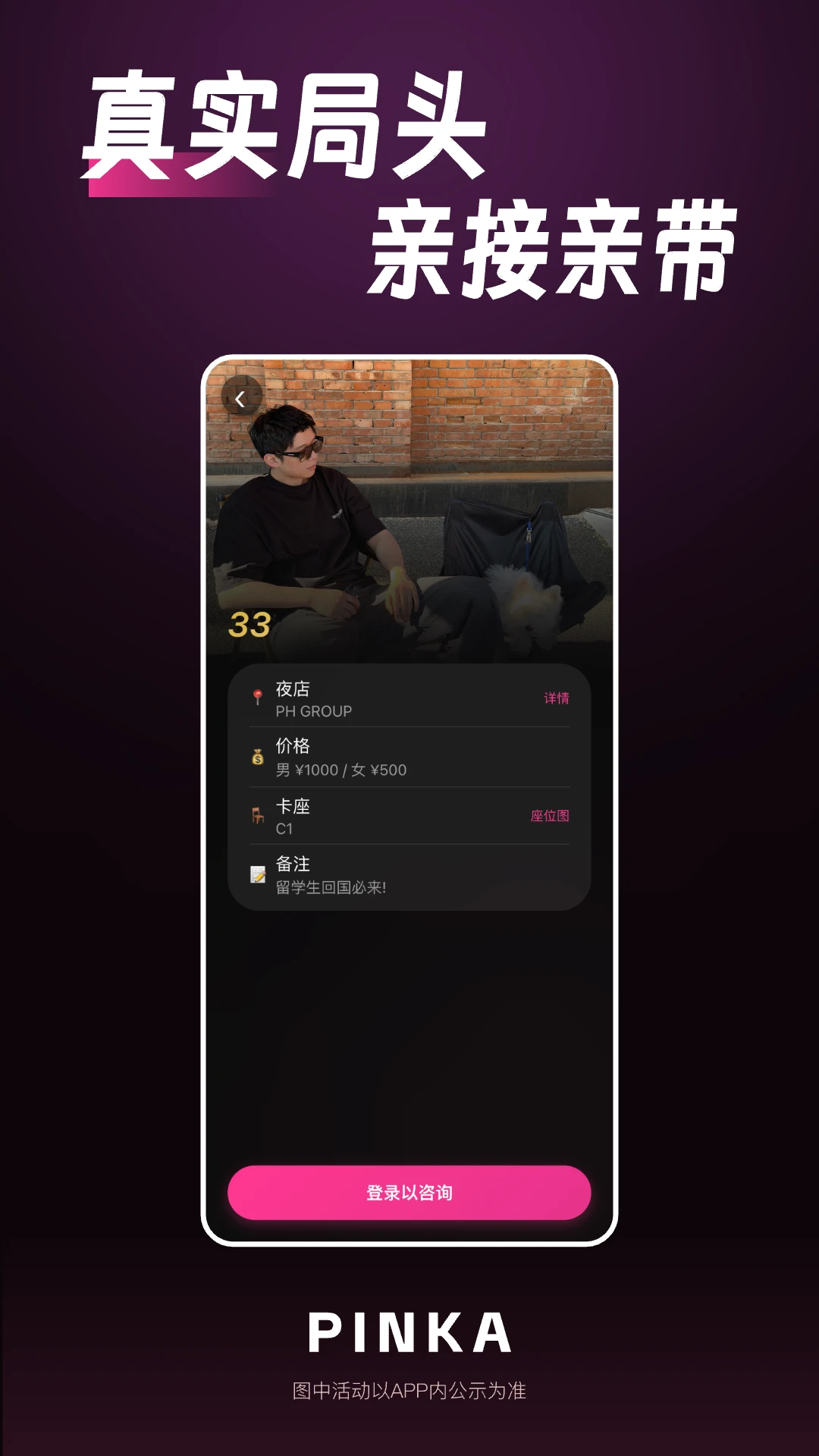 PinKaGo2.3.5 �ֻ�Ӧ��
