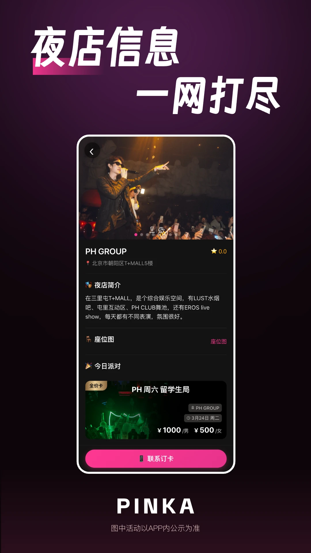 PinKaGo2.3.5 �ֻ�Ӧ��