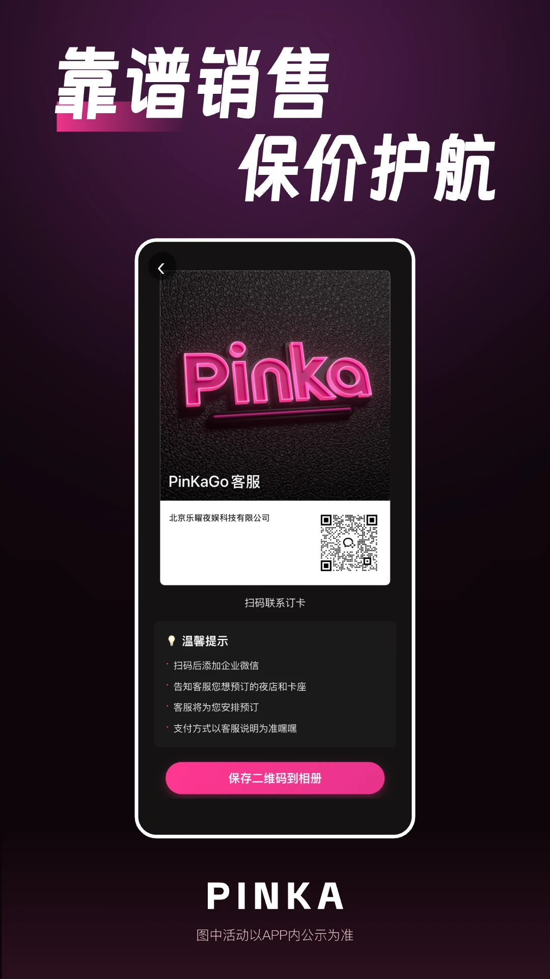 PinKaGo2.3.5 �ֻ�Ӧ��