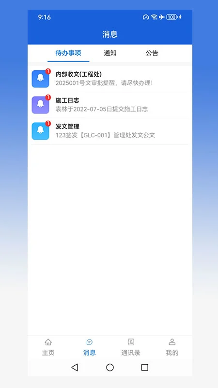 ��·�������ƽ̨�ֻ�������1.2.2 �ƶ��칫����