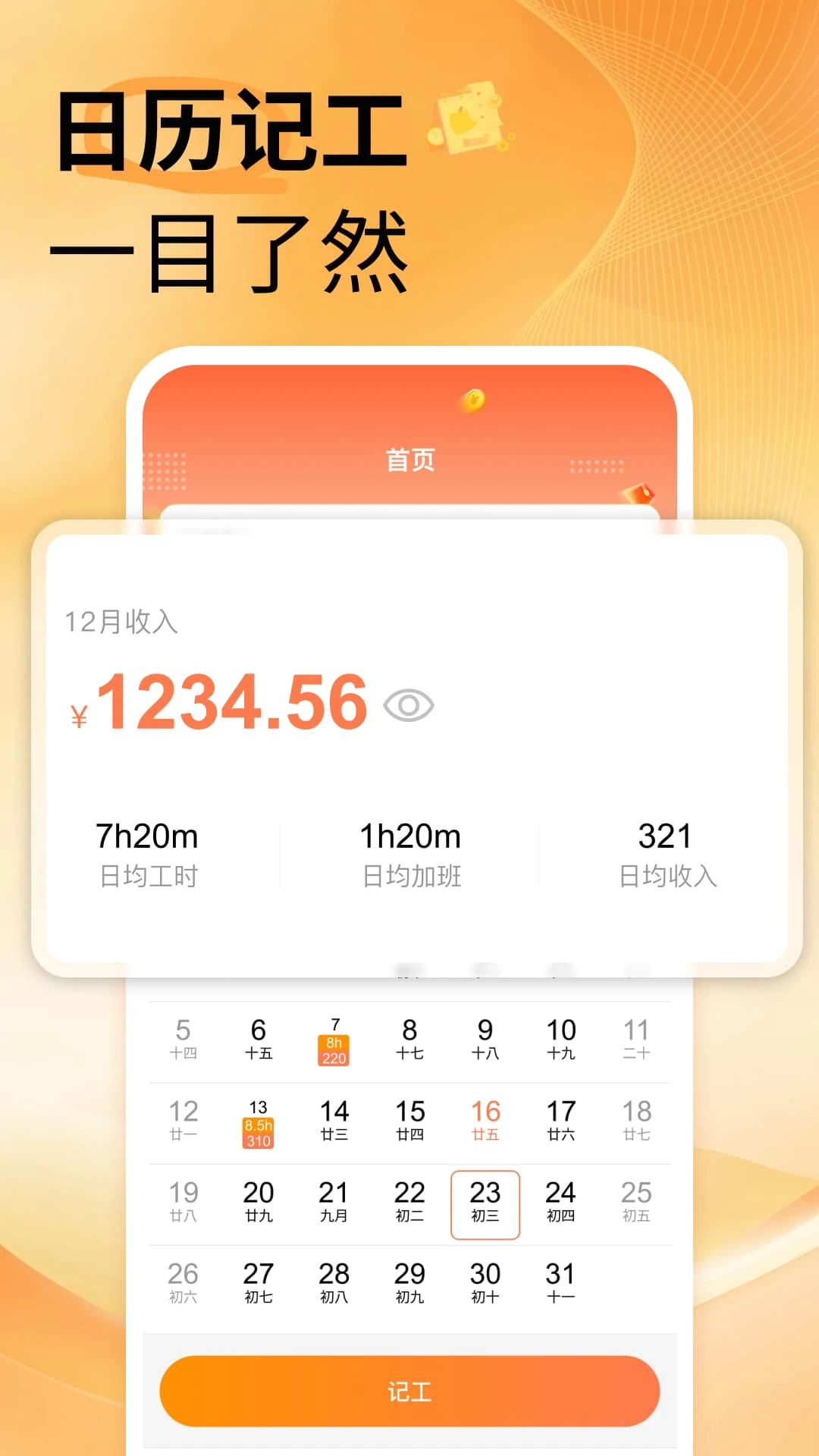 ���ļǹ�ʱ1.0.3 ��ʱ���˱�