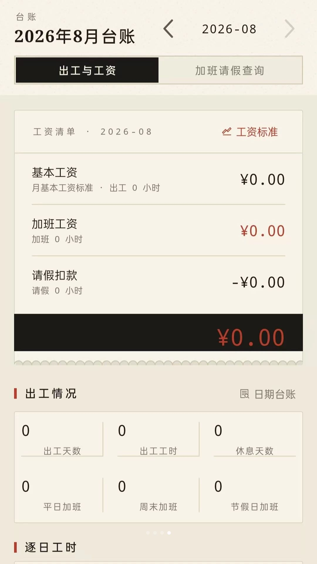 ���ļǹ�ʱ1.0.3 ��ʱ���˱�
