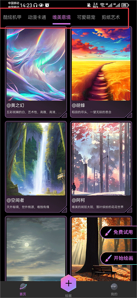 一画师安卓版绘画界面截图
