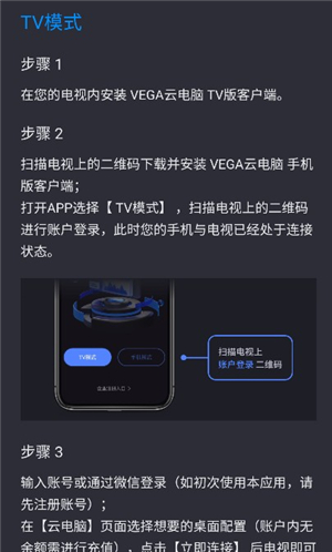 VEGA云电脑TV 电视端安装使用全流程实拍图