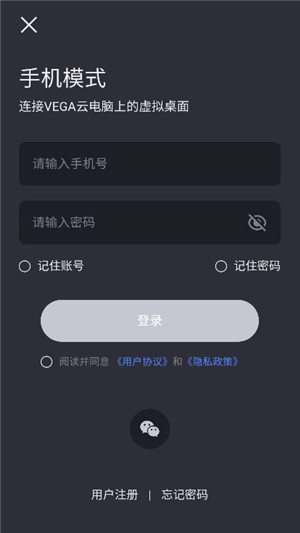 VEGA云电脑TV 电视端登录界面和配置选择截图