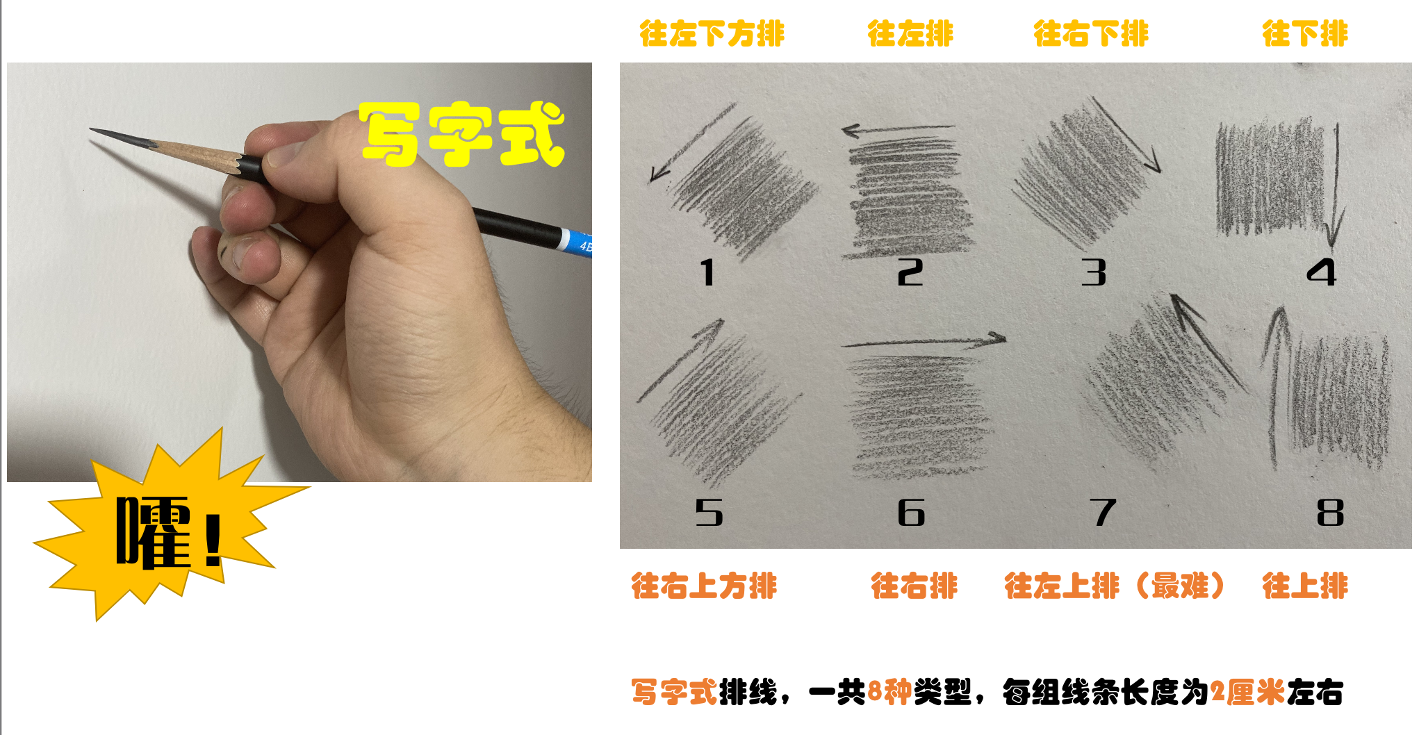 画画+铅笔线条练习基础手感训练