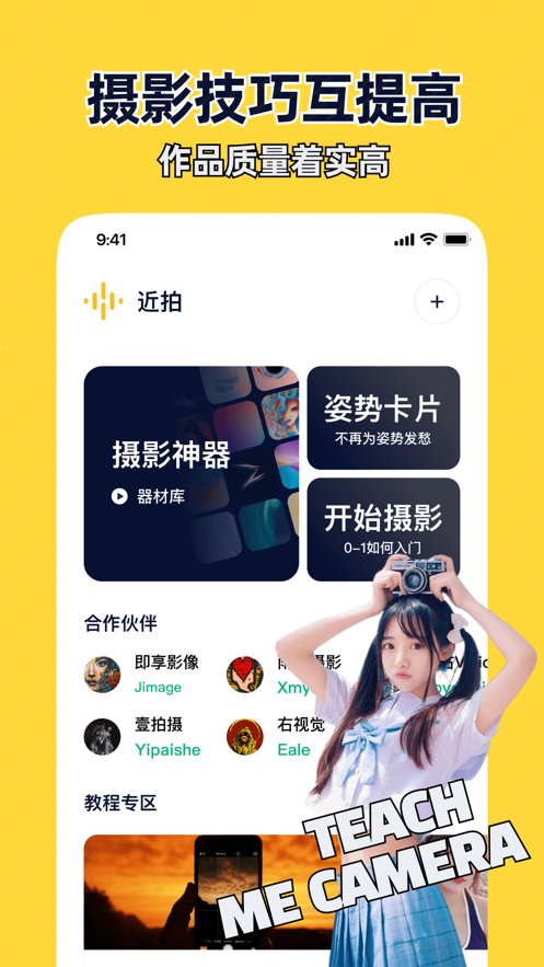 近拍安卓版拍摄界面