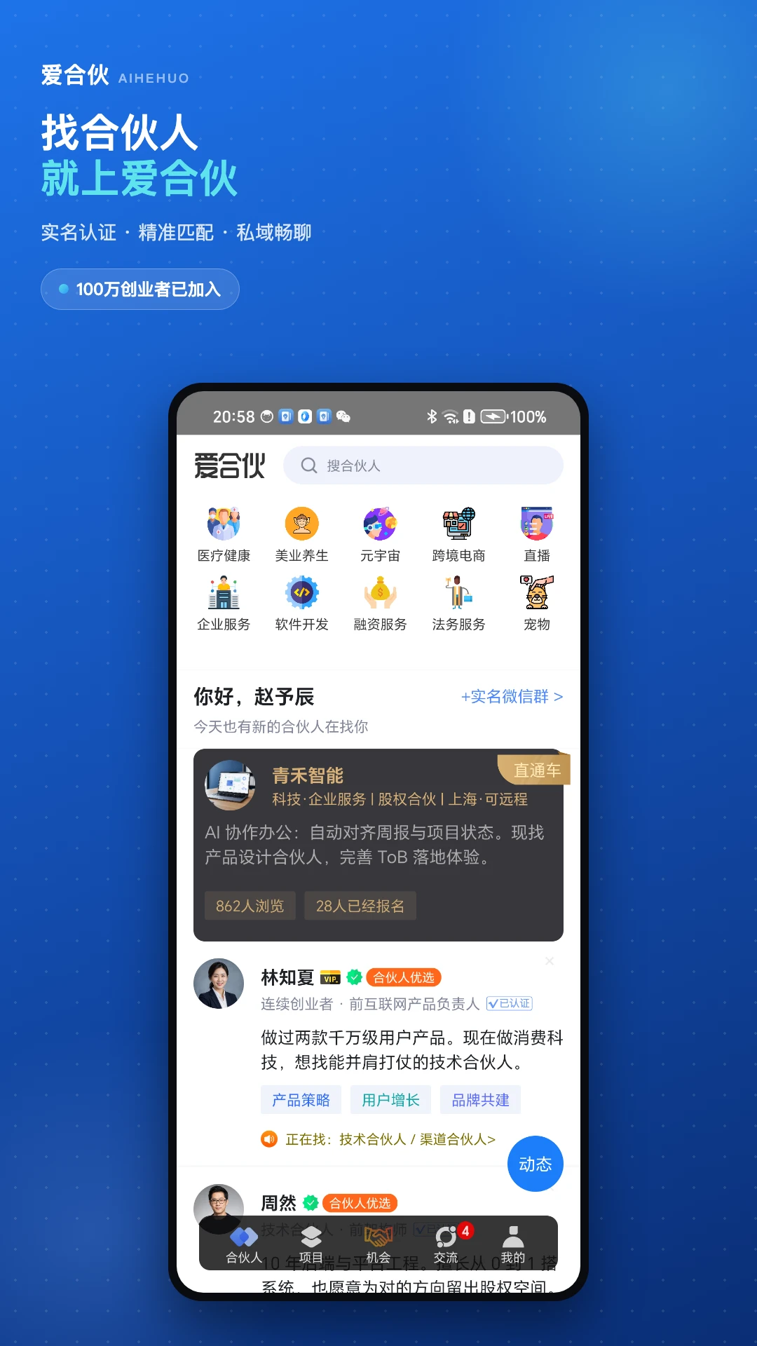 爱合伙创业项目交流和协作6.2.0 创业协作 爱合伙创业项目交流和协作6.2.0 创业协作