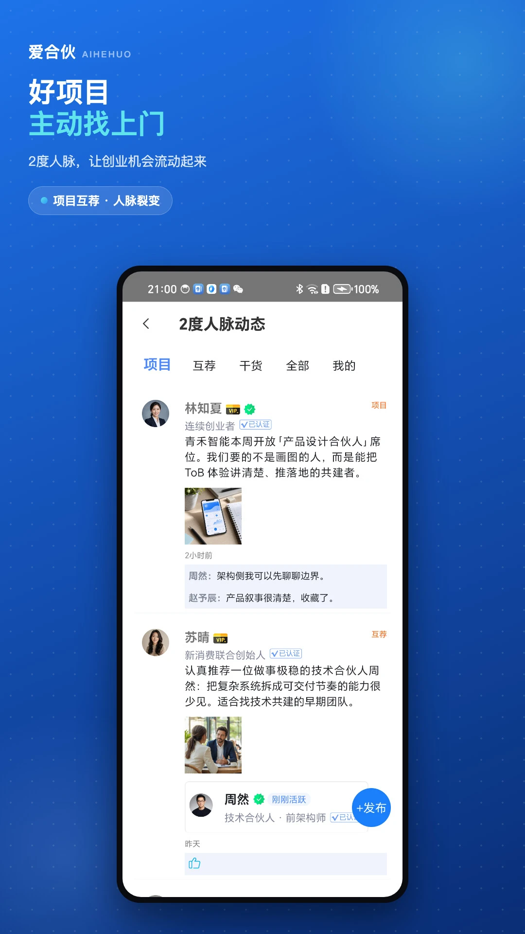 爱合伙创业项目交流和协作6.2.0 创业协作 爱合伙创业项目交流和协作6.2.0 创业协作