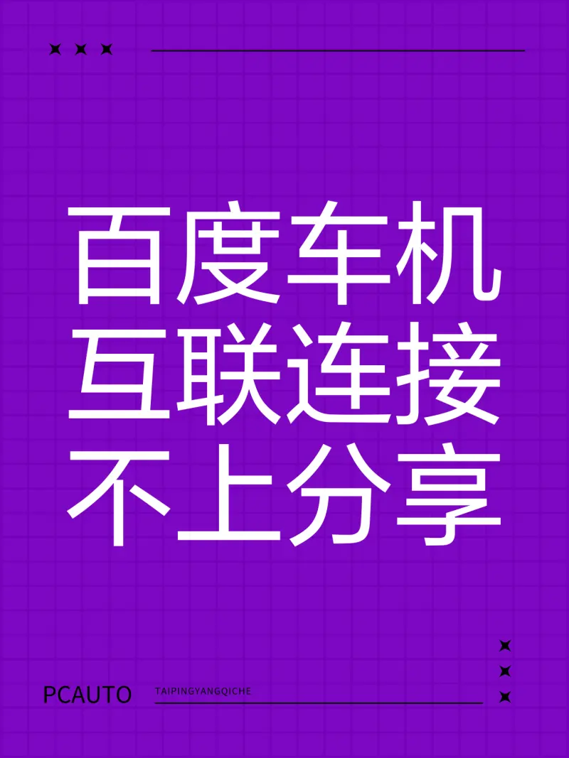 CarAuto(��������) ����ʧ�ܶ��������Ų�����ͼ
