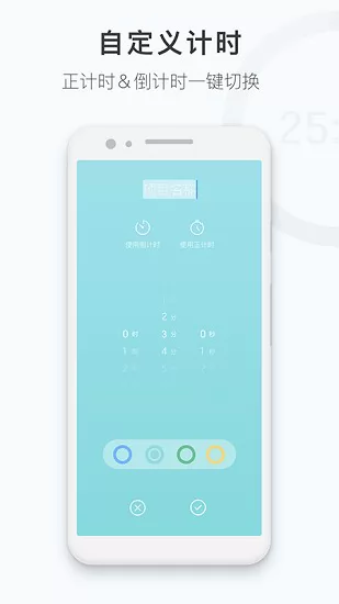 专注时间app安卓版计时界面