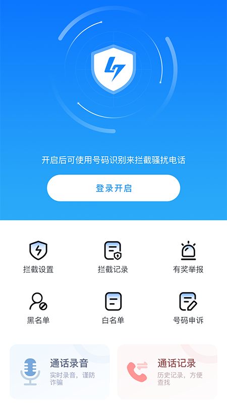 来电狐拦截骚扰电话 安卓版 拦截设置界面