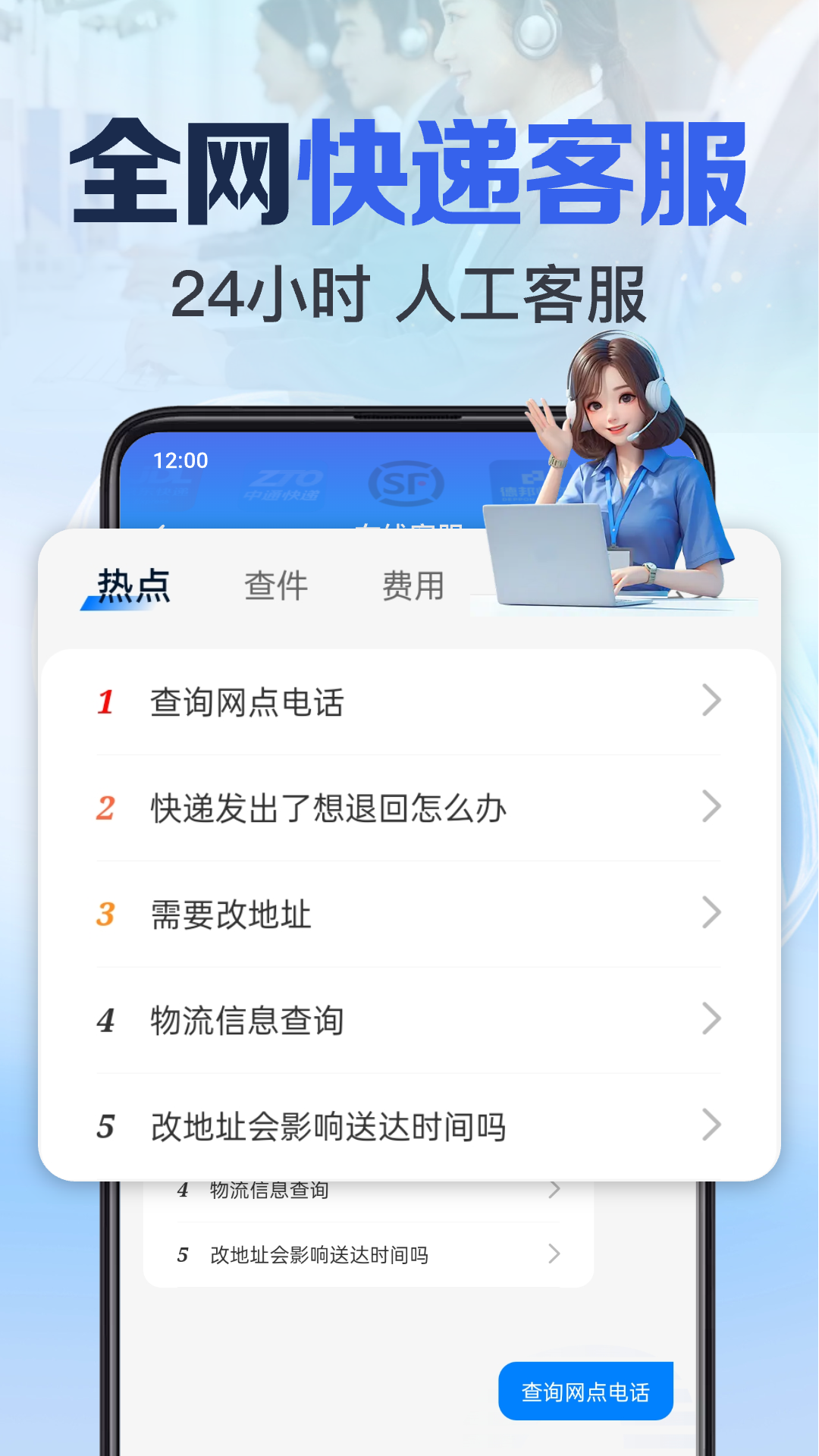全网快递实时查 安卓版 查询界面