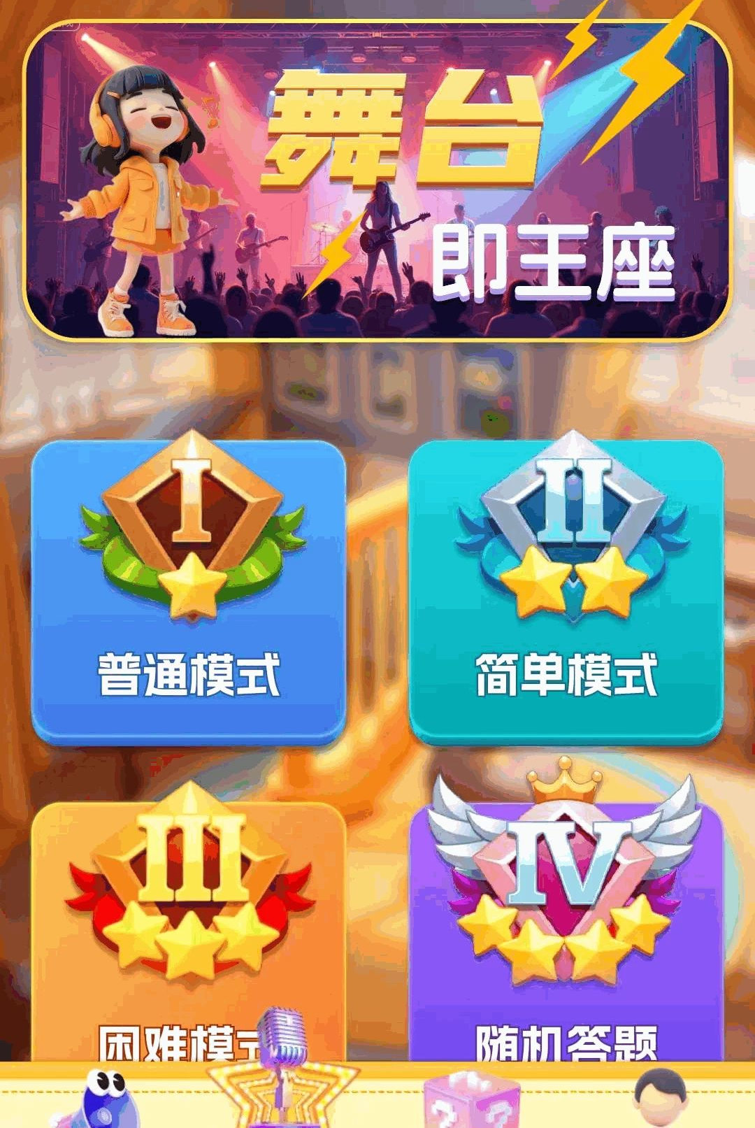 经典猜歌王1.0.0 趣味猜歌 经典猜歌王1.0.0 趣味猜歌